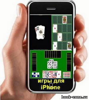 Игры для iPhone/iPod Карточные