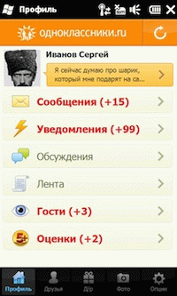 Одноклассники.ru v1.0.3877 для Windows Mobile
