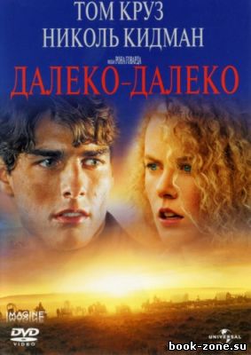 Далеко-далеко / Далекая страна / Far and Away (1992) HDRip