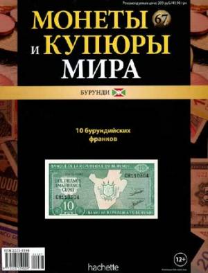 Монеты и купюры мира №67