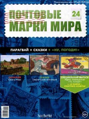 Почтовые марки мира №24