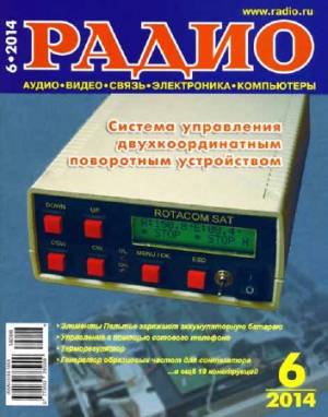 Радио №6 2014