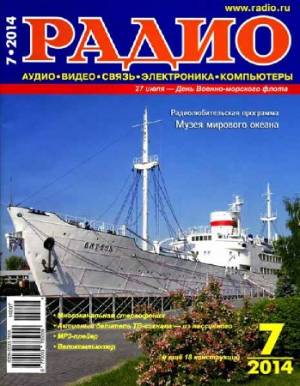 Радио №7 2014