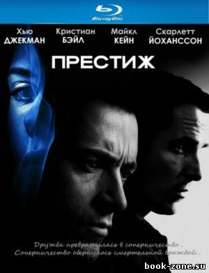 Престиж / The Prestige (2006) HDRip