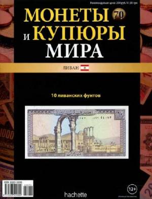 Монеты и купюры мира №70