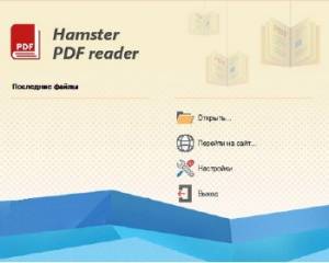 Hamster PDF Reader 1.0.0.39 Portable