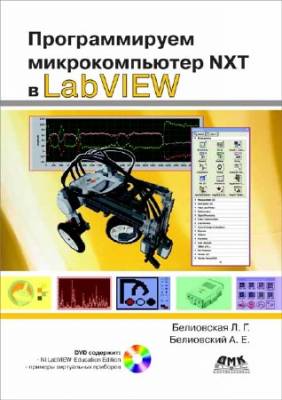 Программируем микрокомпьютер NXT в LabVIEW