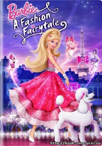 Барби: Сказочная страна моды / Barbie Fashion Fairytale (2010) DVDRip