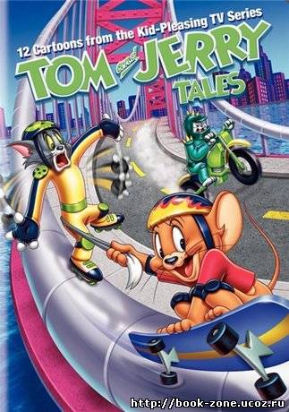 Том и Джерри Сказки 5 часть / Tom and Jerry Tales Volume 5 (2008/DVDRip/1400/700)