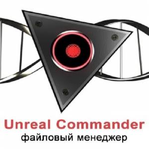 Unreal Commander 2.02 Build 999 Rus + Portable