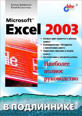 Microsoft Excel 2003