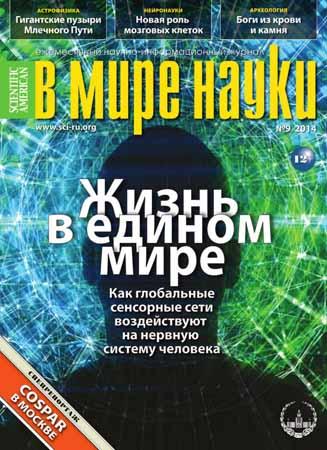 В мире науки №9 2014