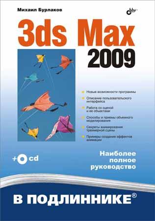 3ds Max 2009