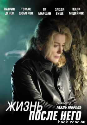 Жизнь после него / Après lui (2007) DVDRip