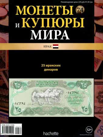 Монеты и купюры мира №74