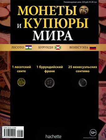 Монеты и купюры мира №75