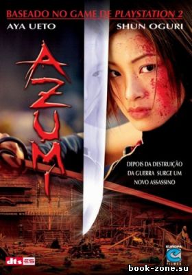 Азуми / Azumi (2003) HDRip