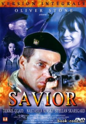 Спаситель / Savior (1998) DVDRip