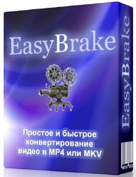 EasyBrake 1.0.3.0 beta 4 Rus Portable