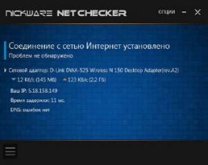 NickWare NetChecker 1.4 Portable (Rus)