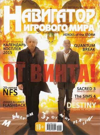 Навигатор игрового мира №10 2014