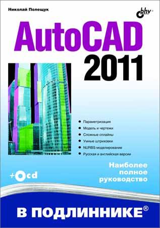 AutoCAD 2011