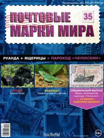 Почтовые марки мира №35