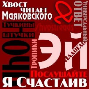 Маяковский Владимир - Сборник стихов (Аудиокнига)