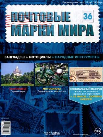 Почтовые марки мира №36