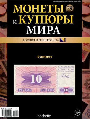 Монеты и купюры мира №79