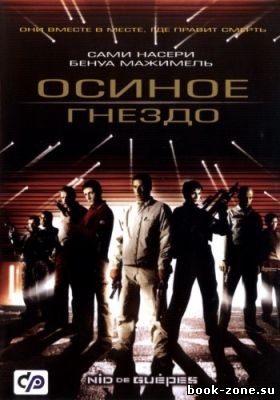 Осиное гнездо / Nid de guepes / The Nest (2002) HDRip