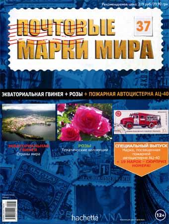 Почтовые марки мира №37