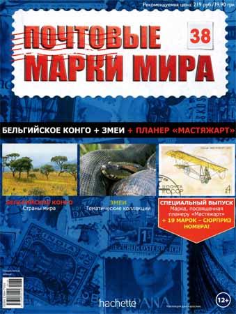 Почтовые марки мира №38