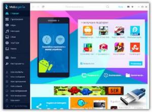 Mobogenie 3.2.0 Portable RUS