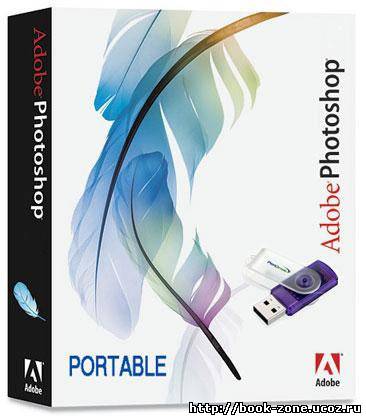 Новая финальная версия графического редактора Adobe Photoshop CS4 Final Portable