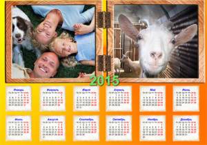 Календарь рамка - Удачный год козы