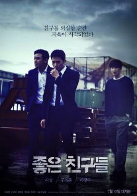 Признание / Joeun Chingoodeul (2014/HDTV)