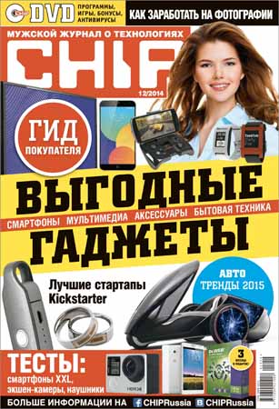 Chip №12 2014 Россия