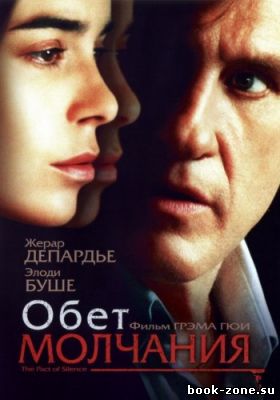 Обет молчания / Le pacte du silence (2003) DVDRip