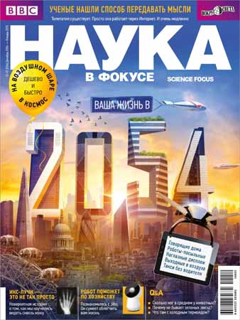 Наука в фокусе №12-1 2014-2015
