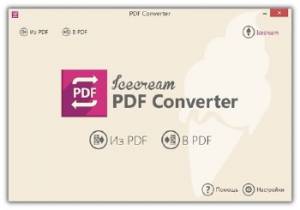 Icecream PDF Converter 1.03 Rus + Portable