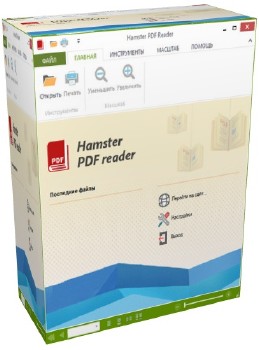 Hamster PDF Reader 1.0.0.60 ML/RUS Portable