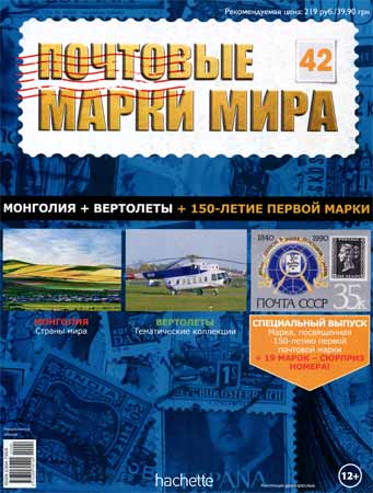 Почтовые марки мира №42