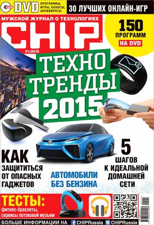 Chip №1 2015 Россия