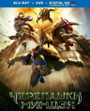 Черепашки-ниндзя / Teenage Mutant Ninja Turtles (2014/BDRip)