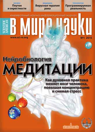 В мире науки №1 2015