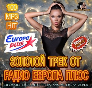 Золотой Трек от Радио Европа Плюс (2014)