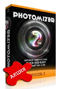 Photomizer SE 2.0.13.425 rus - бесплатная лицензия! Акция!