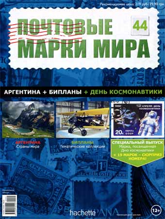 Почтовые марки мира №44