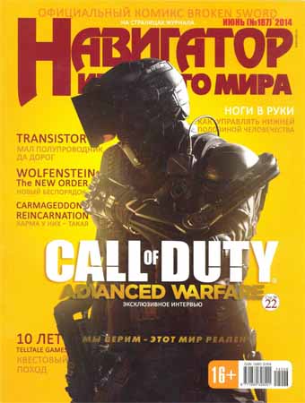 Навигатор игрового мира №6 2014